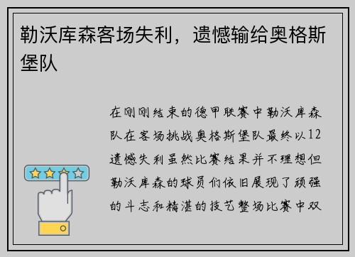 勒沃库森客场失利，遗憾输给奥格斯堡队