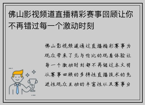 佛山影视频道直播精彩赛事回顾让你不再错过每一个激动时刻