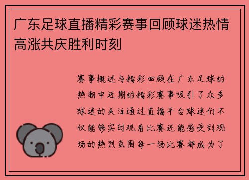 广东足球直播精彩赛事回顾球迷热情高涨共庆胜利时刻
