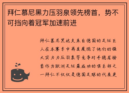 拜仁慕尼黑力压羽泉领先榜首，势不可挡向着冠军加速前进