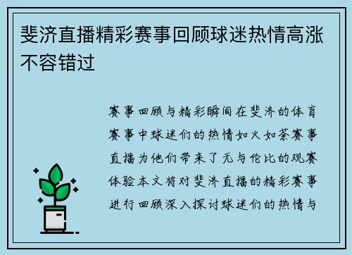 斐济直播精彩赛事回顾球迷热情高涨不容错过