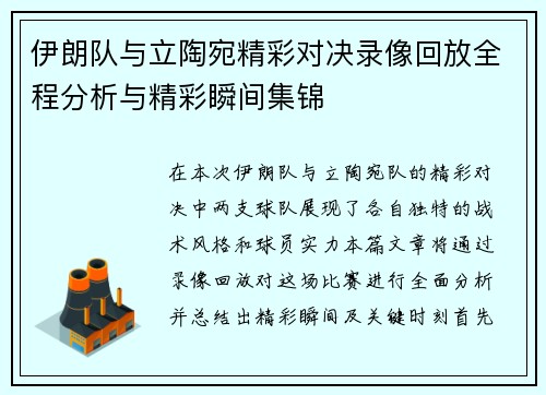 伊朗队与立陶宛精彩对决录像回放全程分析与精彩瞬间集锦
